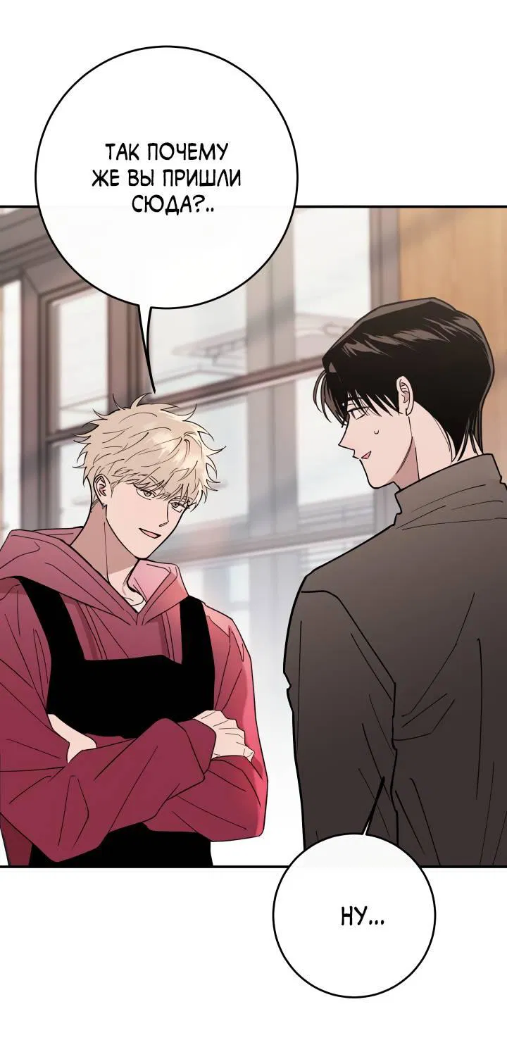 Манга Моя ошибка - Глава 6 Страница 40