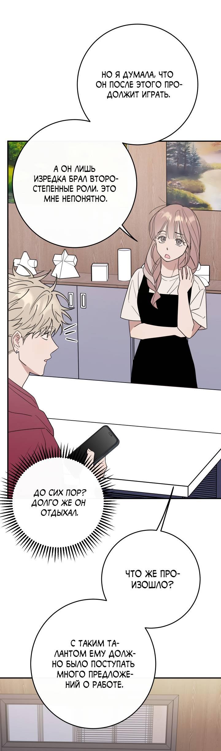 Манга Моя ошибка - Глава 6 Страница 25