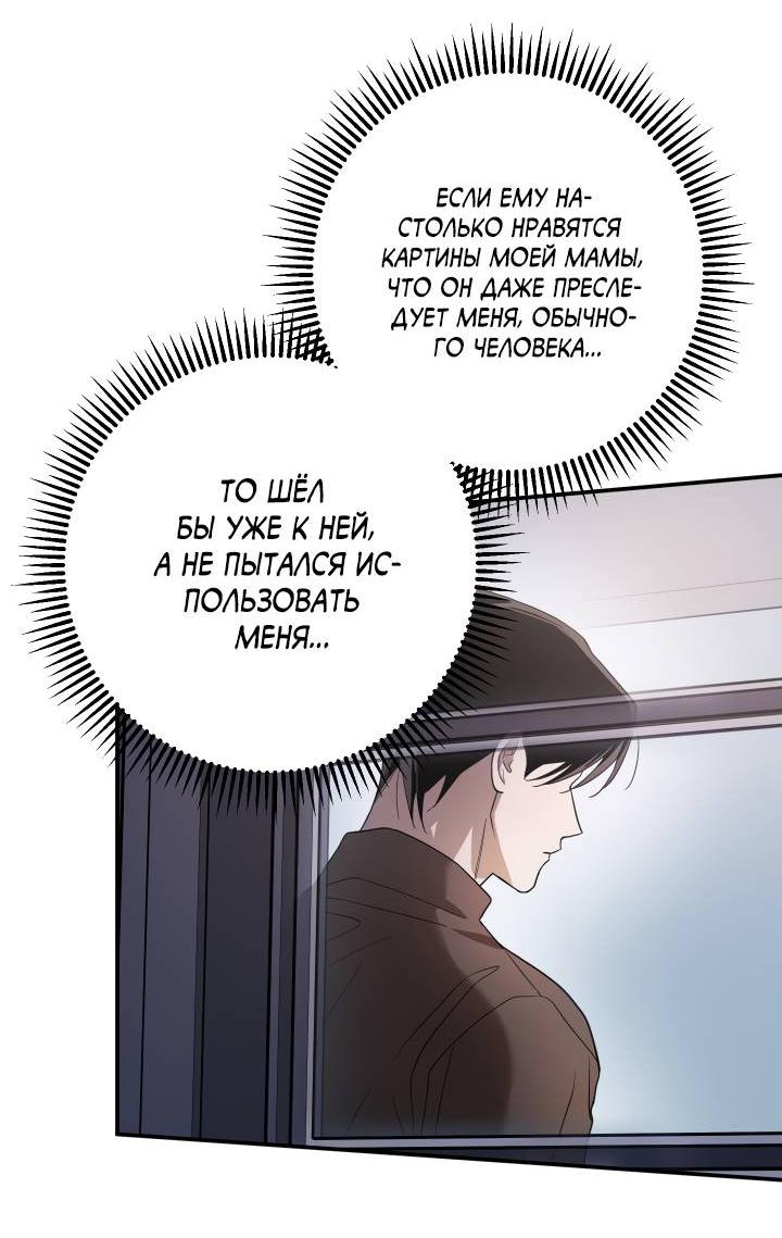 Манга Моя ошибка - Глава 6 Страница 35