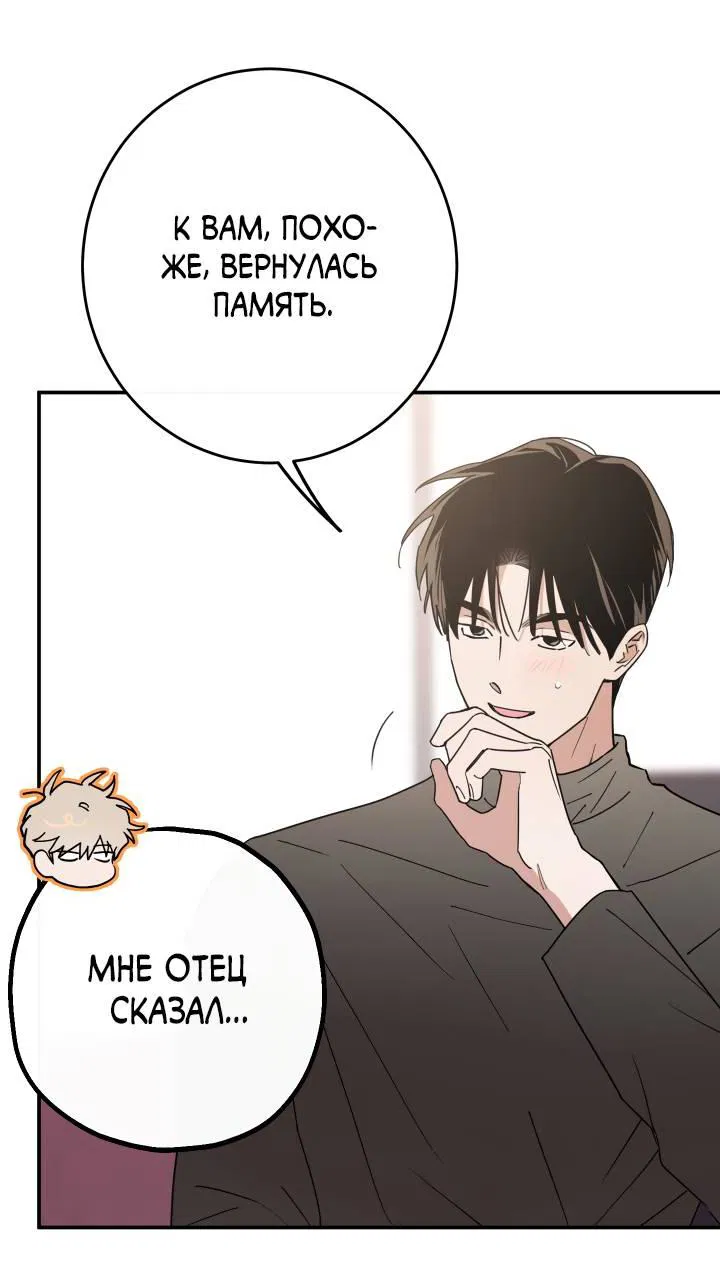 Манга Моя ошибка - Глава 6 Страница 50