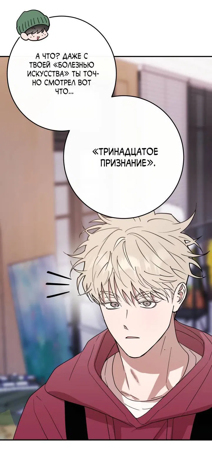 Манга Моя ошибка - Глава 6 Страница 18