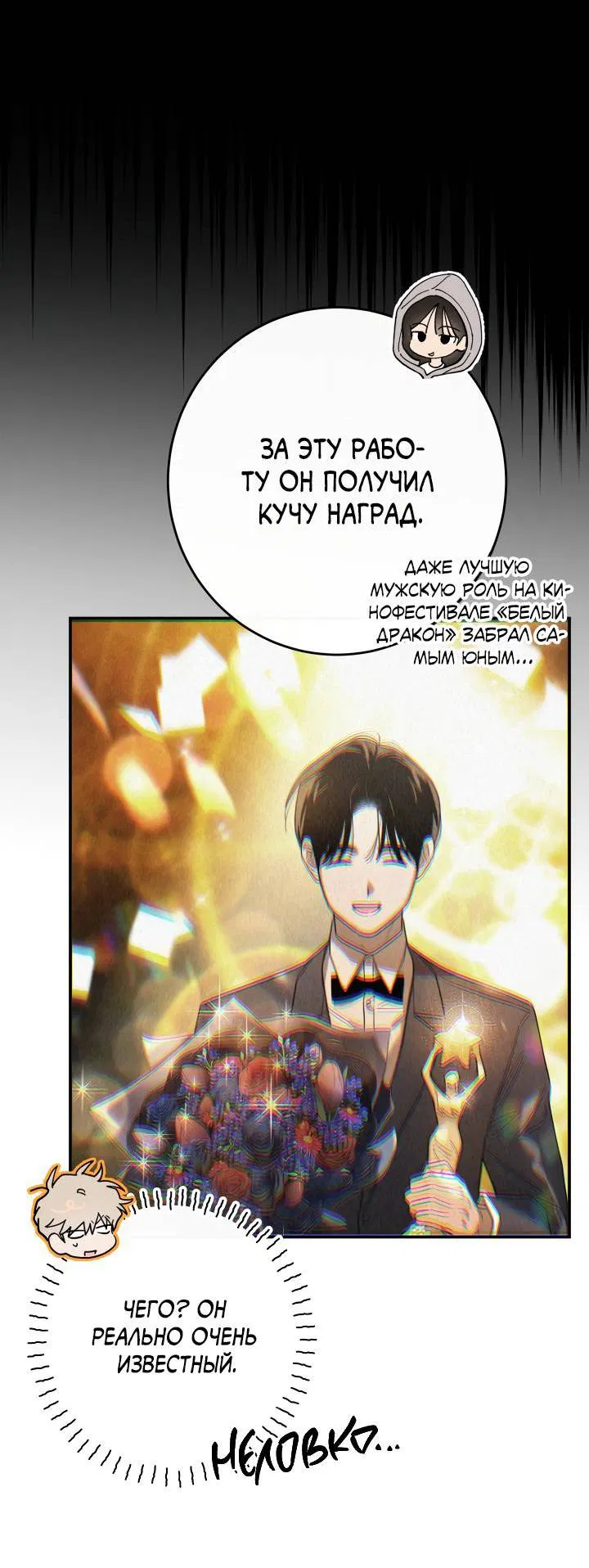 Манга Моя ошибка - Глава 6 Страница 23