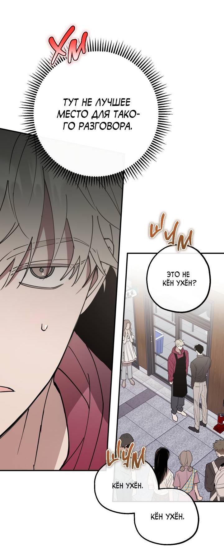 Манга Моя ошибка - Глава 6 Страница 43