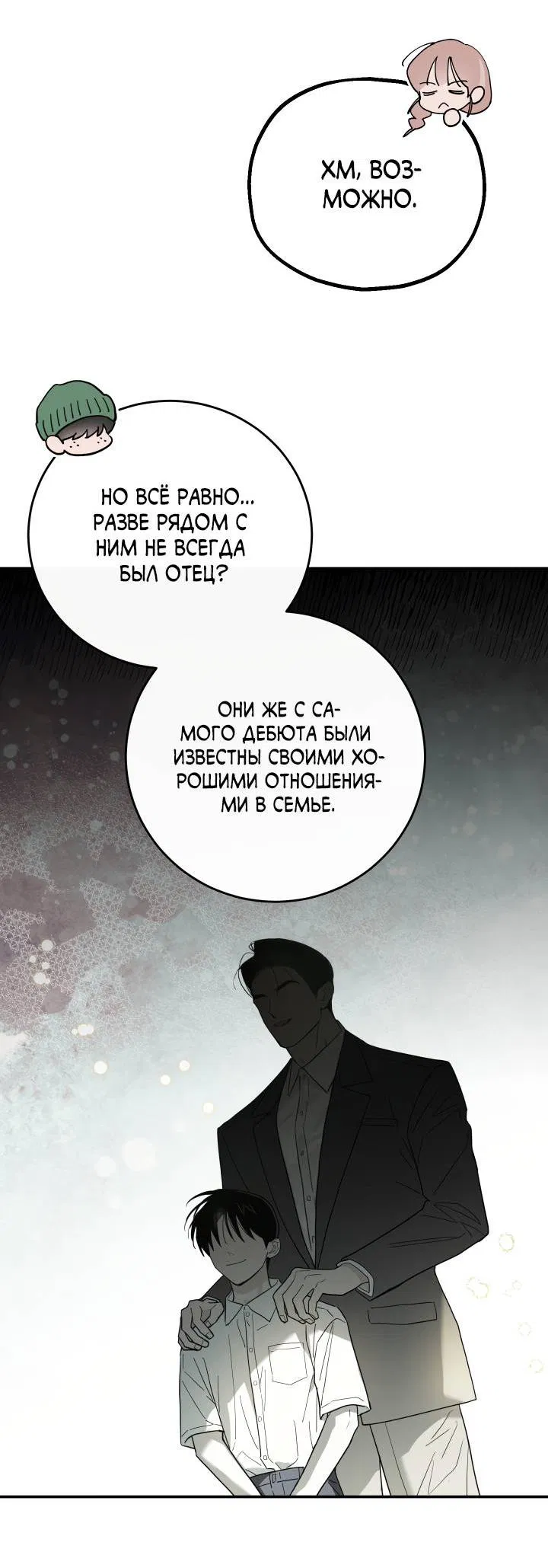 Манга Моя ошибка - Глава 6 Страница 28
