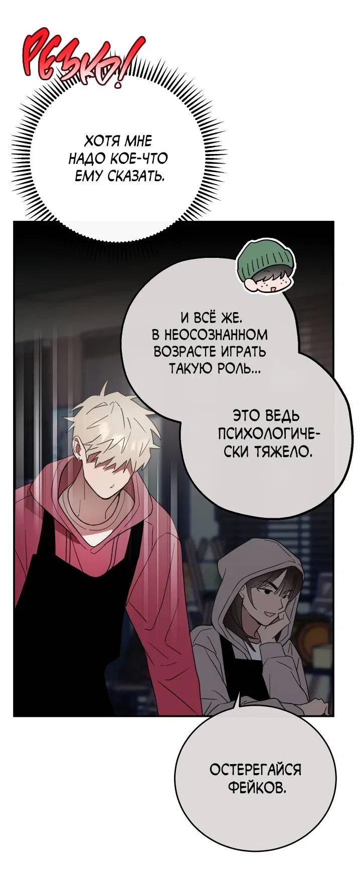 Манга Моя ошибка - Глава 6 Страница 36