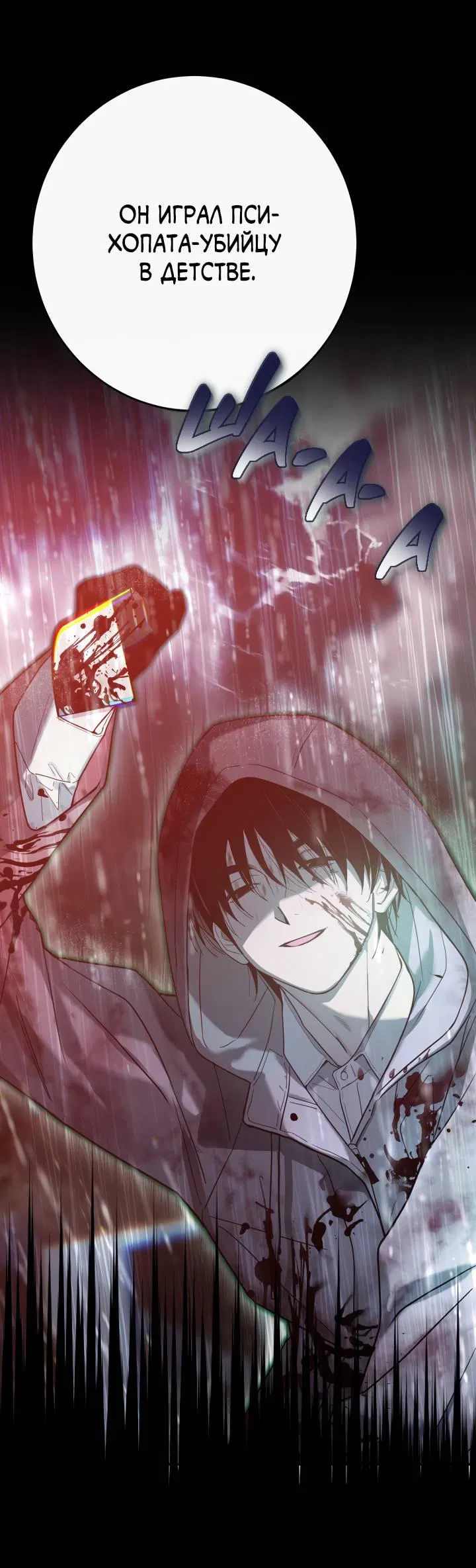 Манга Моя ошибка - Глава 6 Страница 22