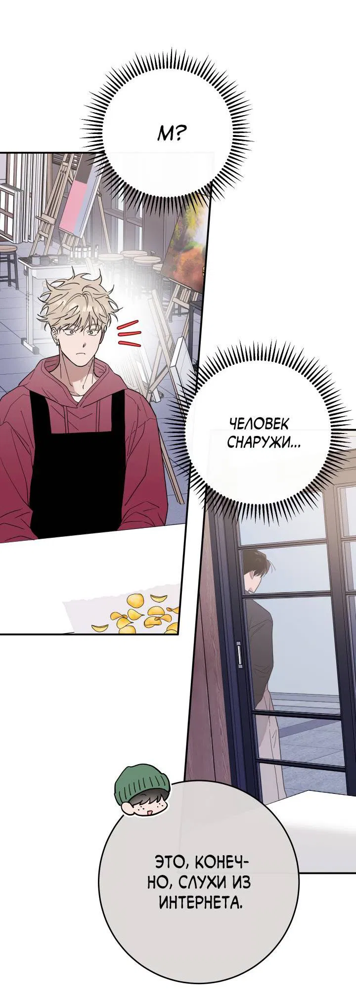 Манга Моя ошибка - Глава 6 Страница 32