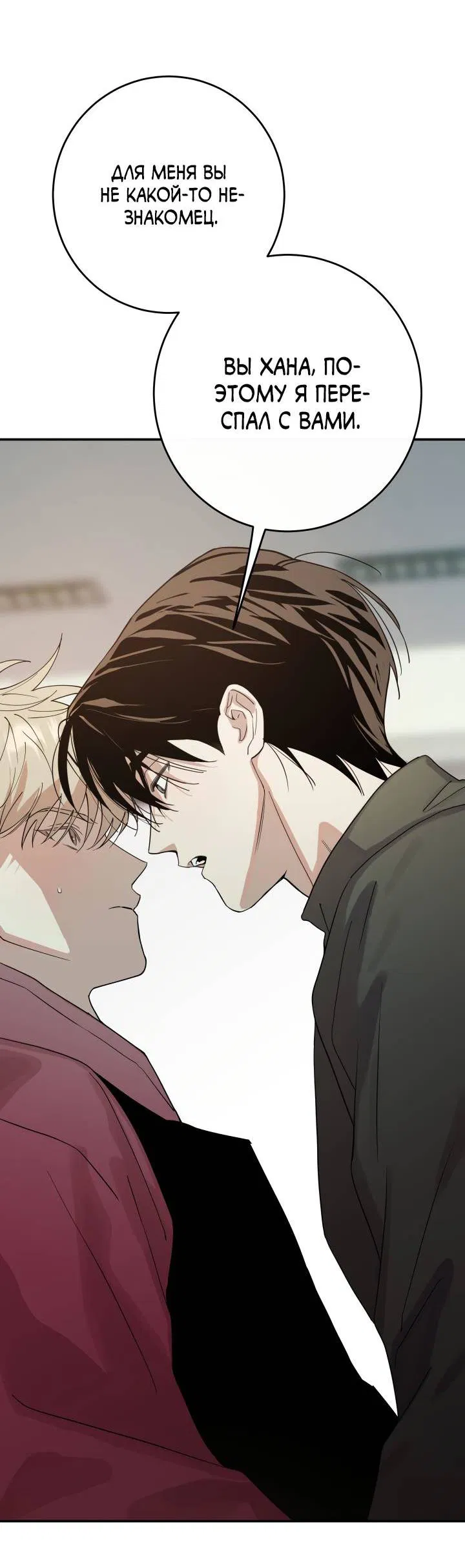 Манга Моя ошибка - Глава 6 Страница 60