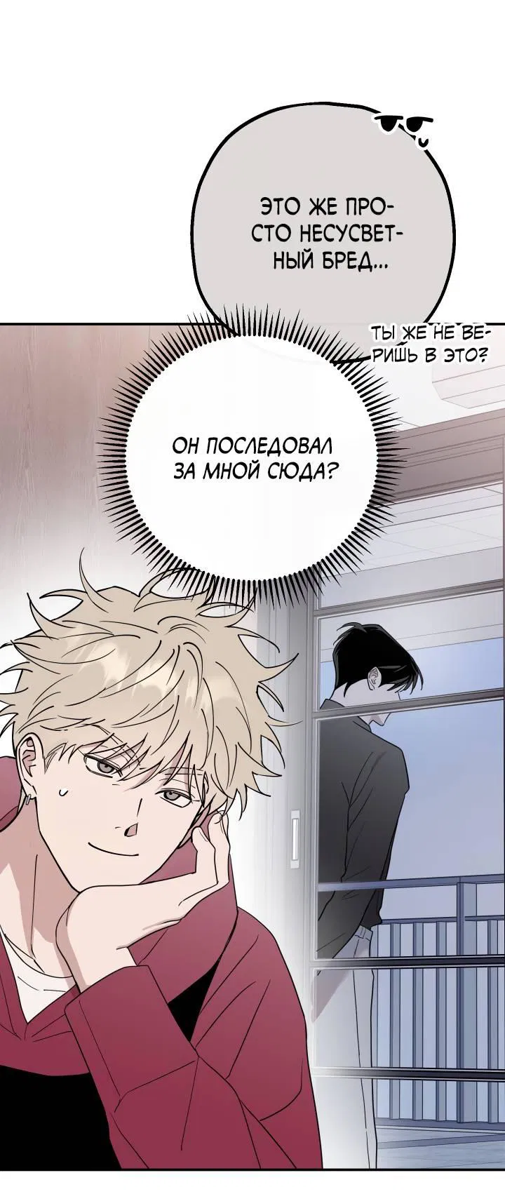 Манга Моя ошибка - Глава 6 Страница 34