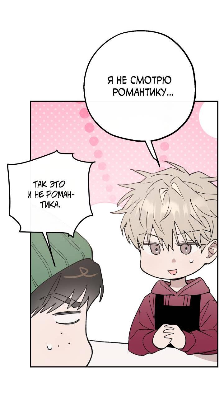 Манга Моя ошибка - Глава 6 Страница 19