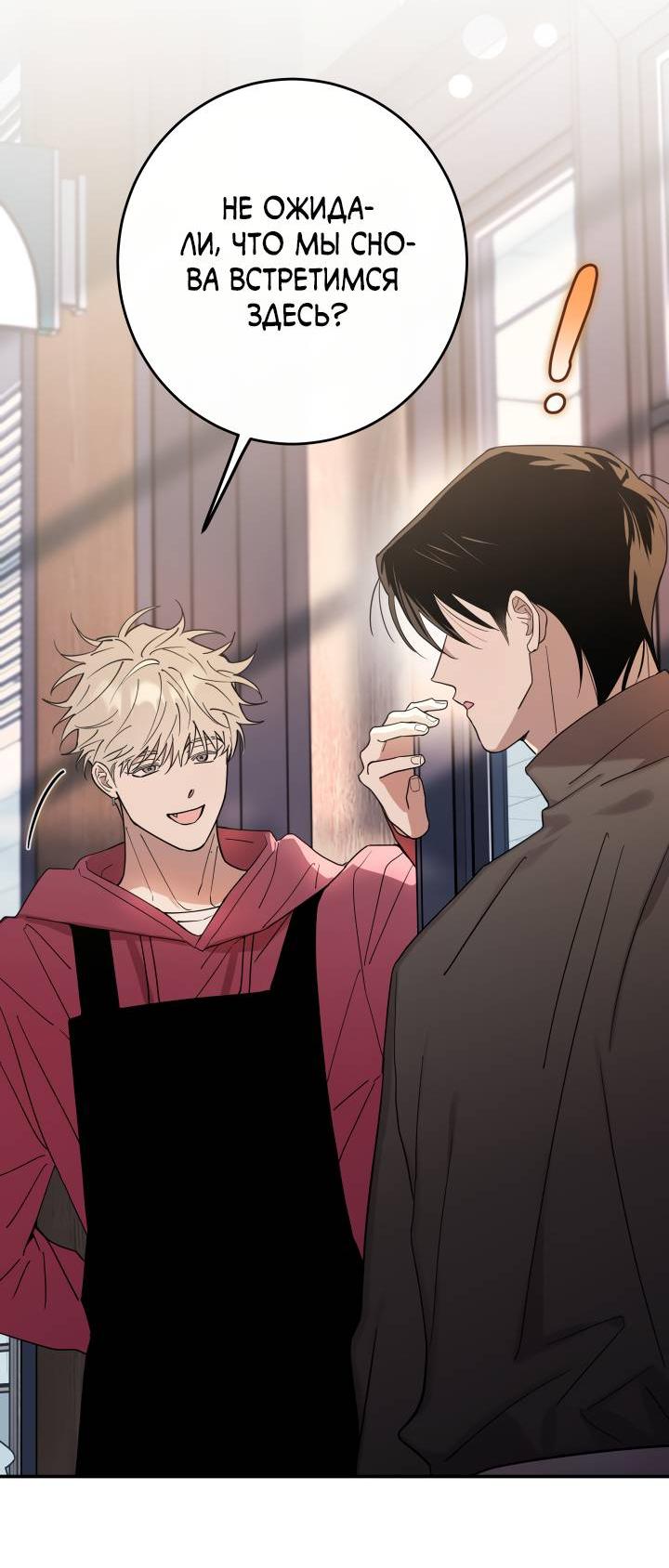 Манга Моя ошибка - Глава 6 Страница 38