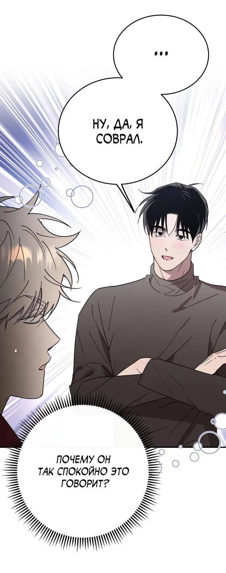 Манга Моя ошибка - Глава 6 Страница 52