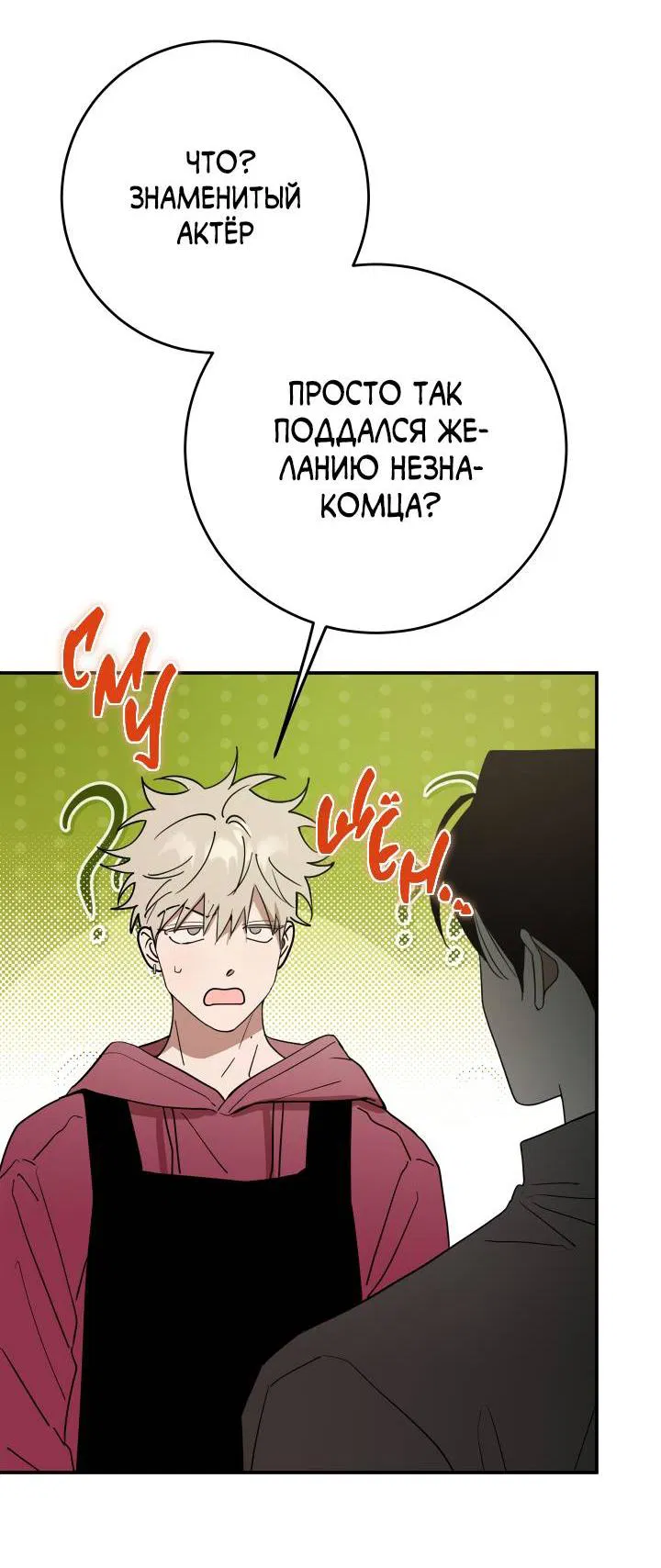 Манга Моя ошибка - Глава 6 Страница 58