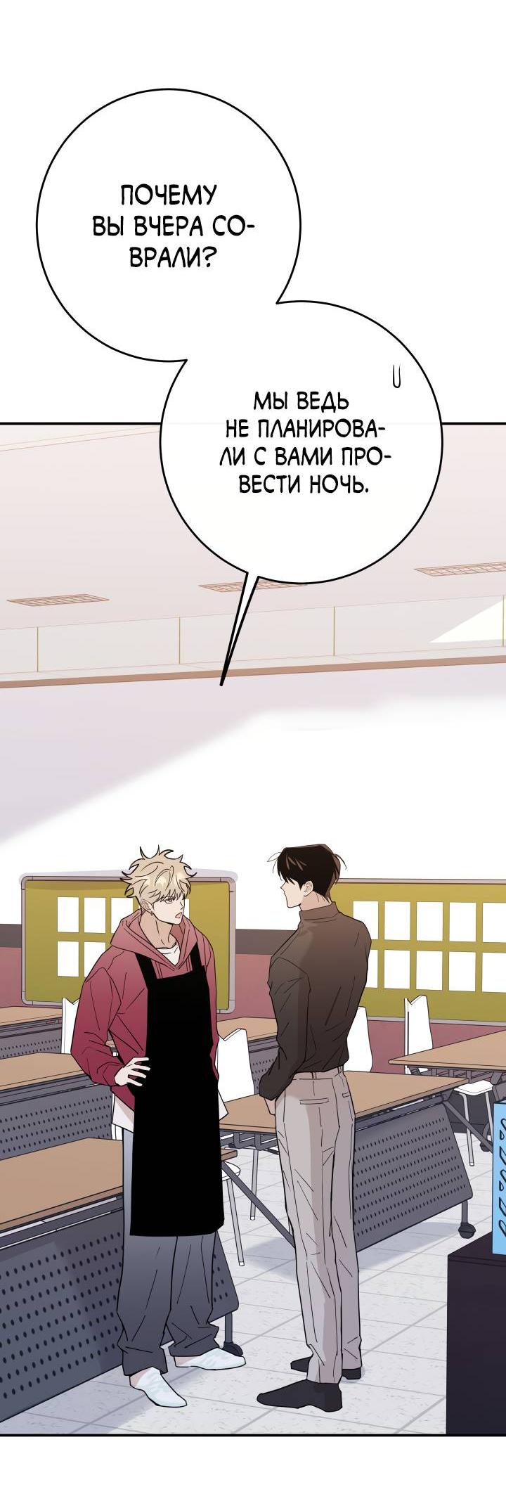Манга Моя ошибка - Глава 6 Страница 49