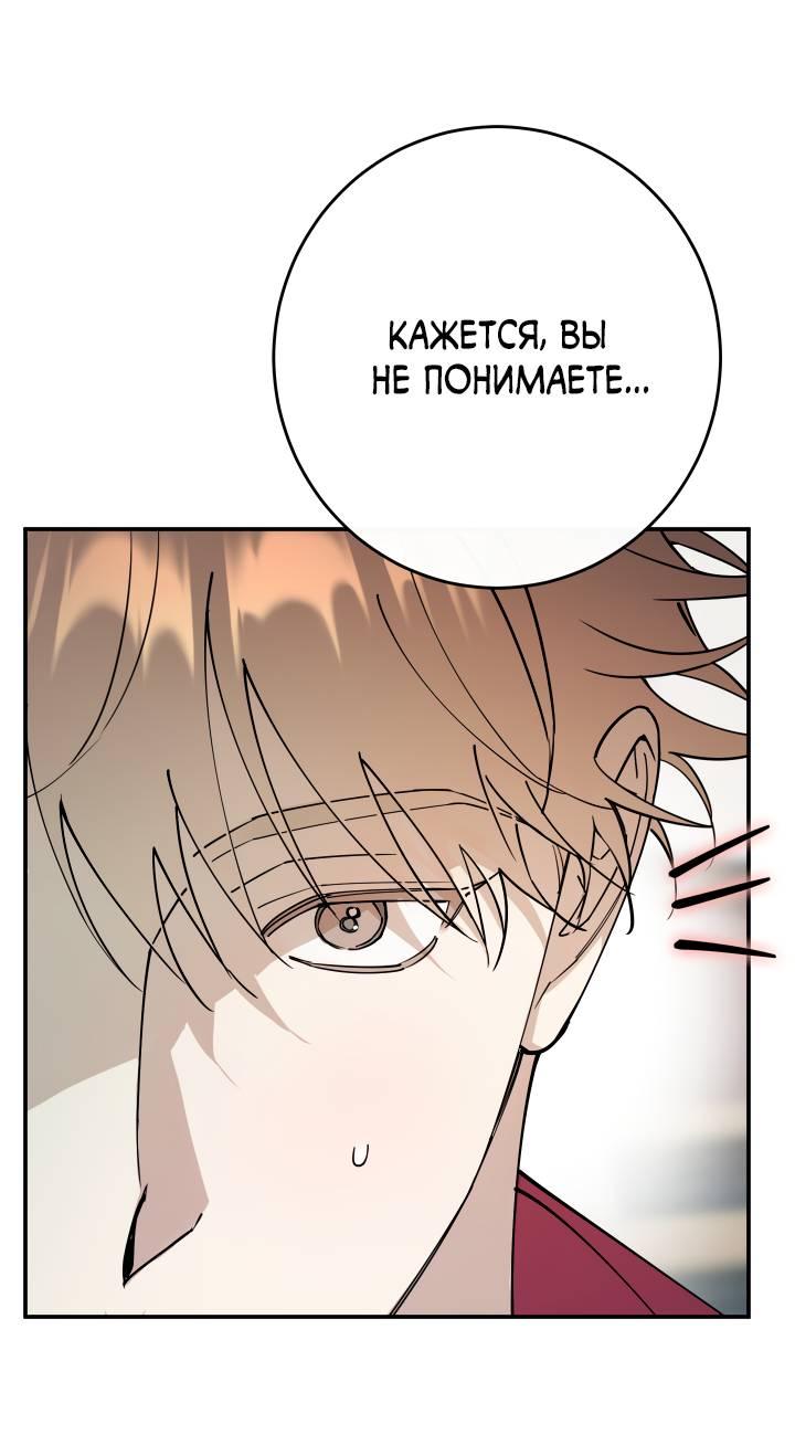 Манга Моя ошибка - Глава 6 Страница 59