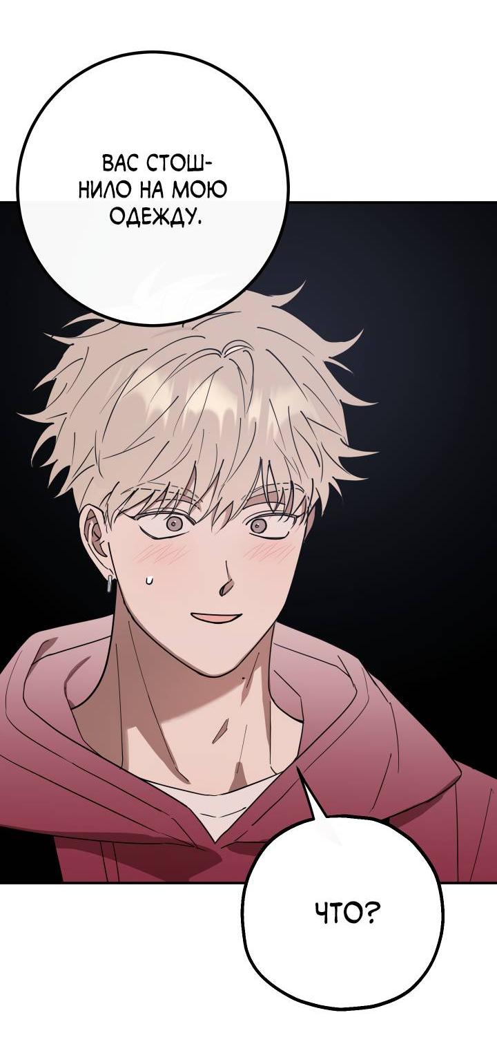 Манга Моя ошибка - Глава 6 Страница 54