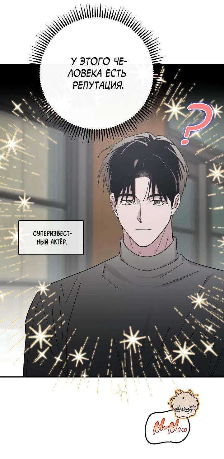 Манга Моя ошибка - Глава 6 Страница 44