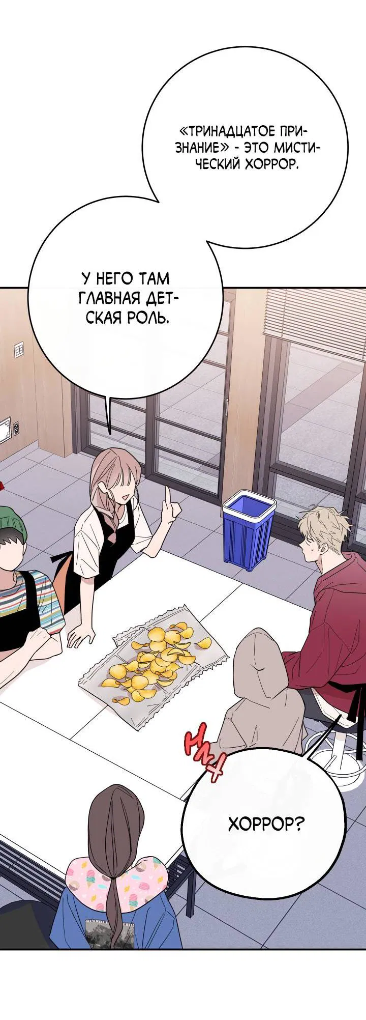 Манга Моя ошибка - Глава 6 Страница 20