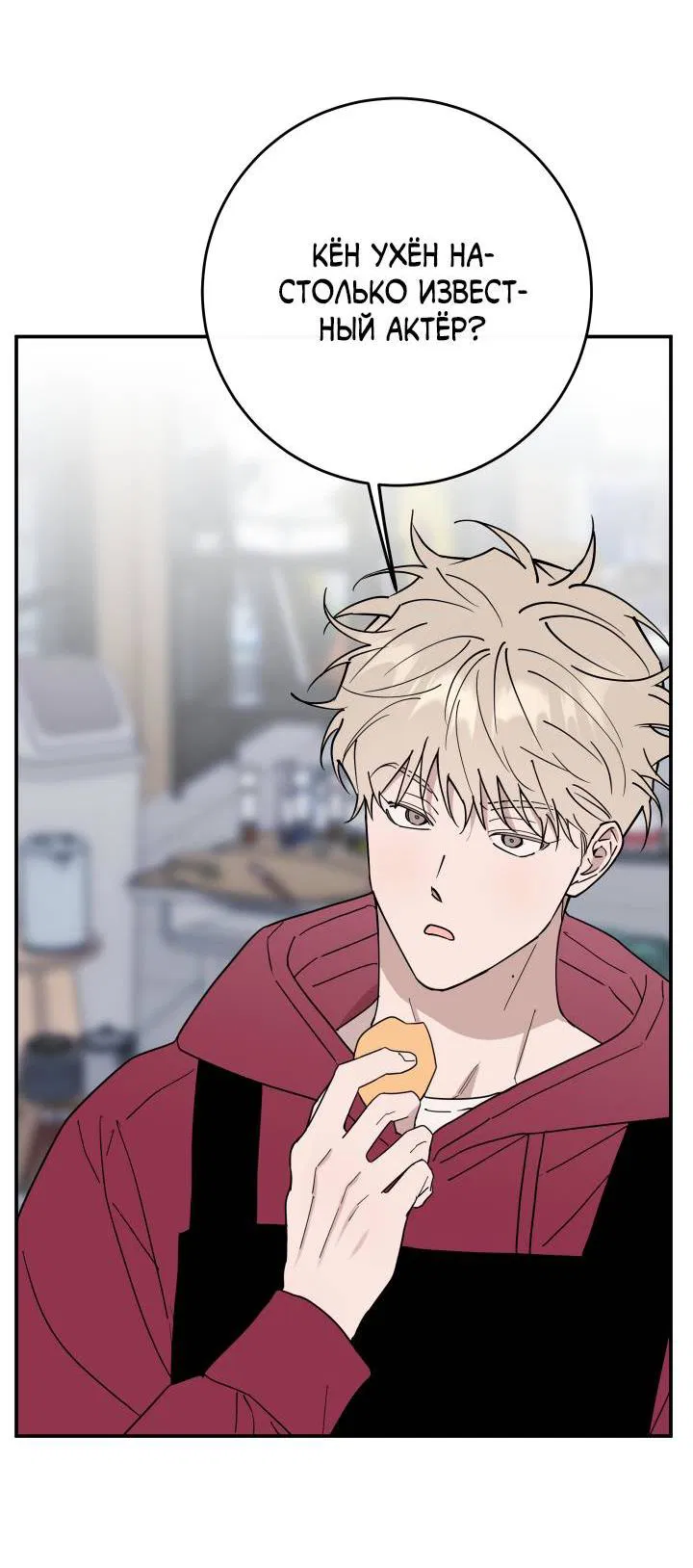 Манга Моя ошибка - Глава 6 Страница 10