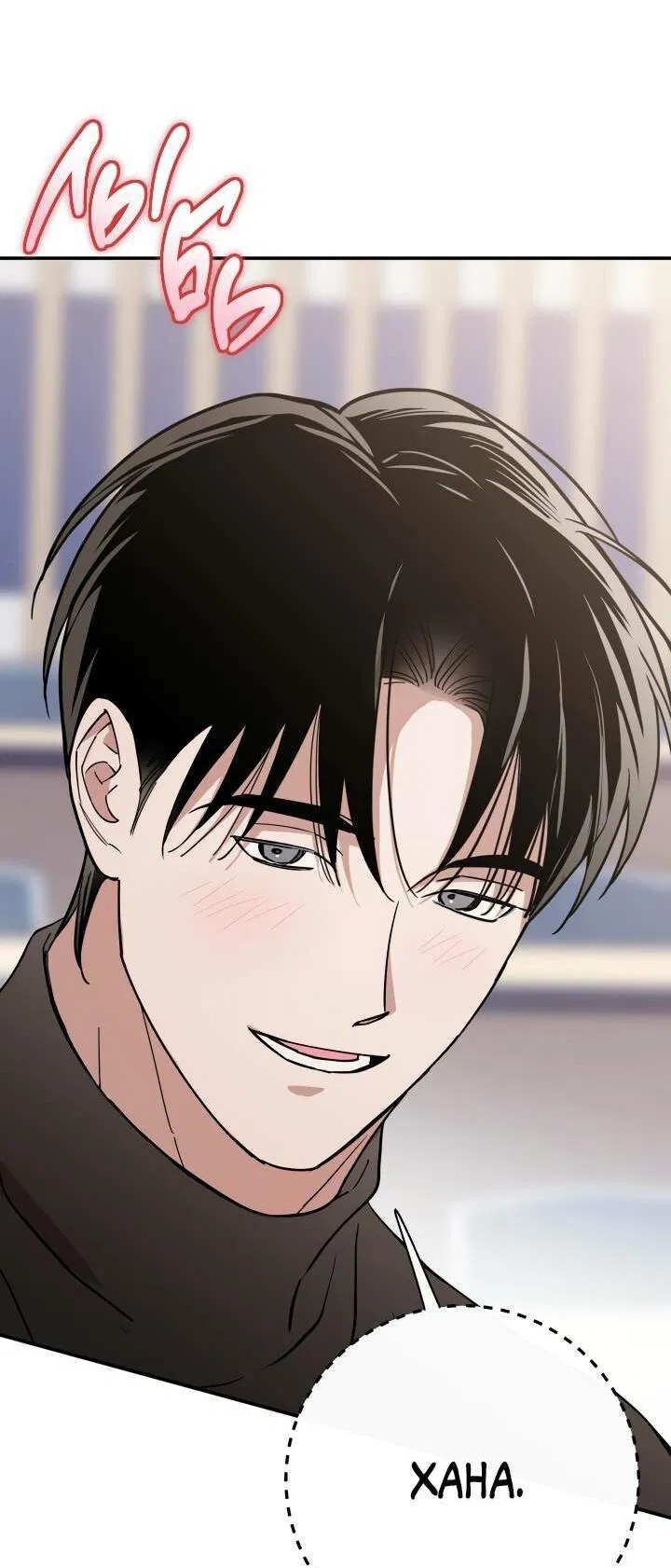 Манга Моя ошибка - Глава 5 Страница 57