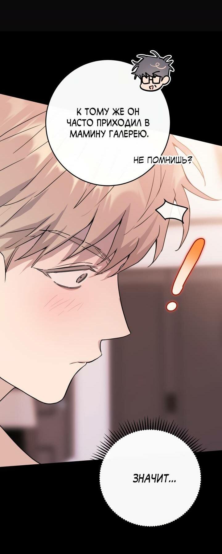 Манга Моя ошибка - Глава 5 Страница 40