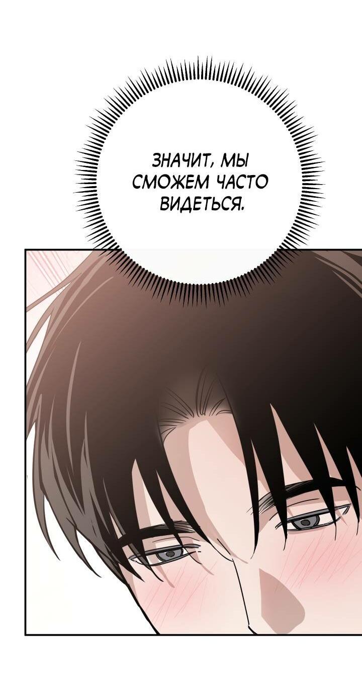 Манга Моя ошибка - Глава 5 Страница 29