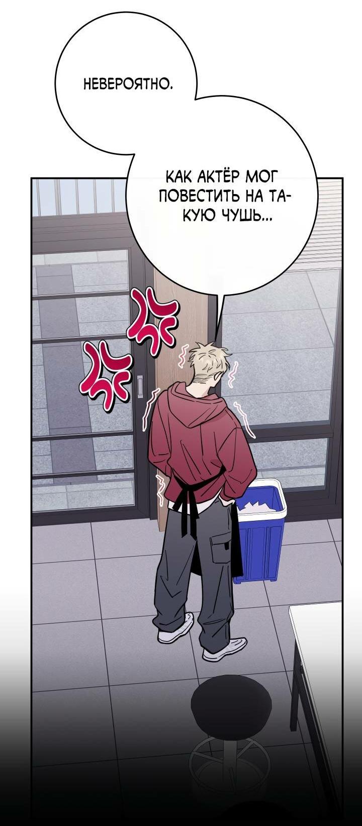 Манга Моя ошибка - Глава 5 Страница 34