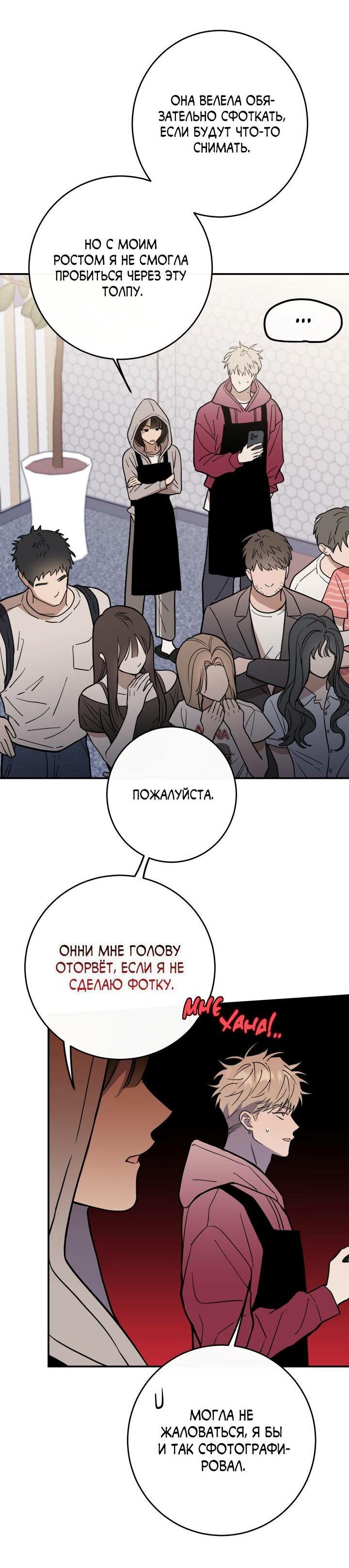 Манга Моя ошибка - Глава 5 Страница 52