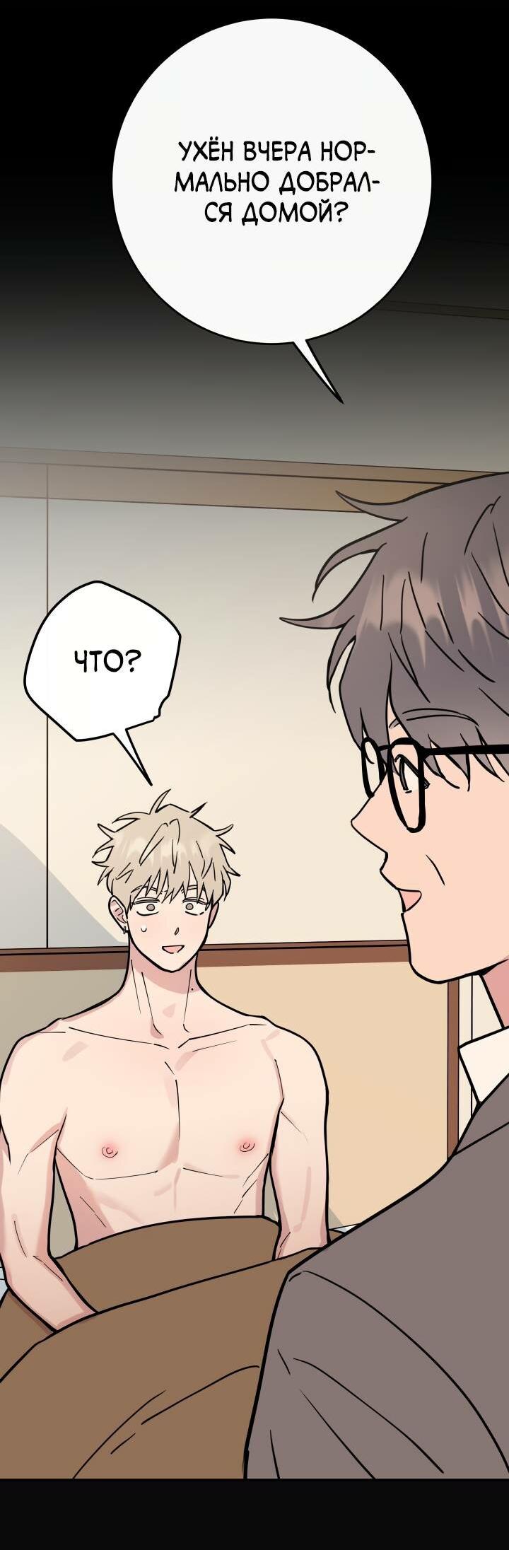 Манга Моя ошибка - Глава 5 Страница 35