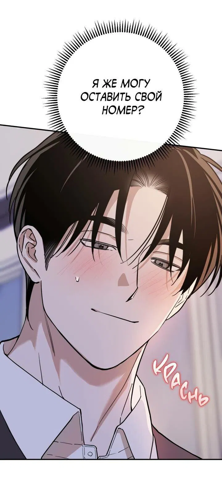 Манга Моя ошибка - Глава 5 Страница 23