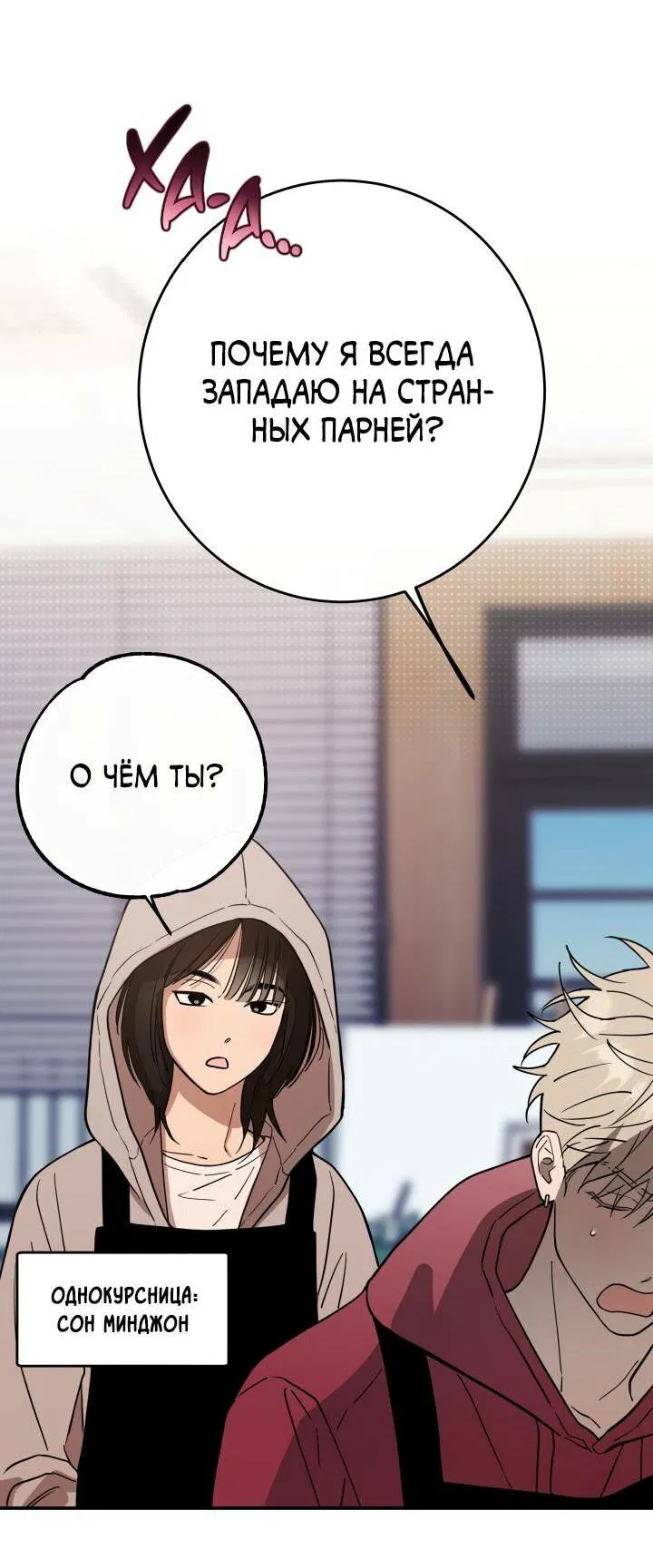 Манга Моя ошибка - Глава 5 Страница 46