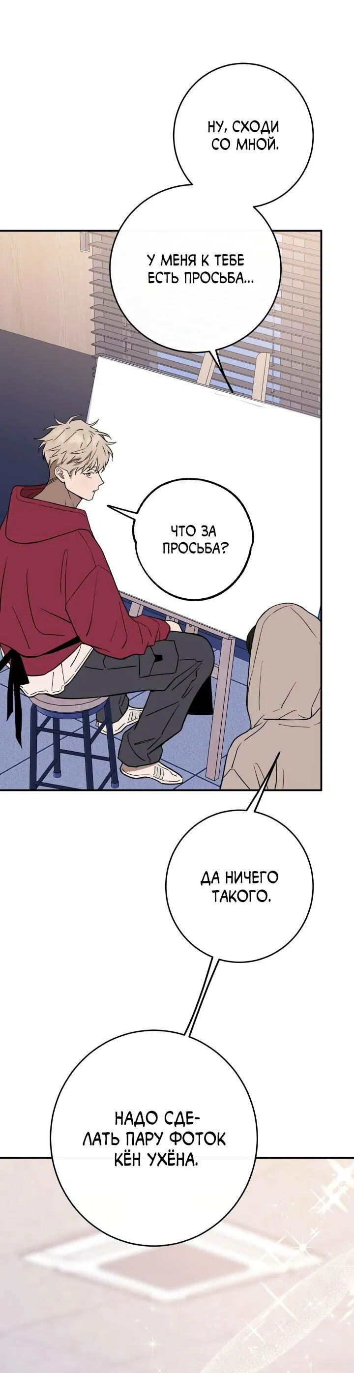 Манга Моя ошибка - Глава 5 Страница 48