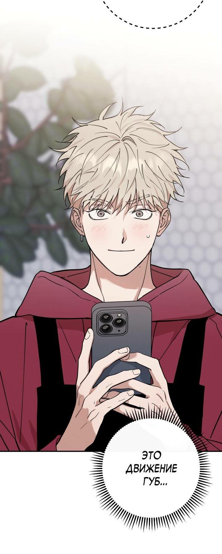 Манга Моя ошибка - Глава 5 Страница 58