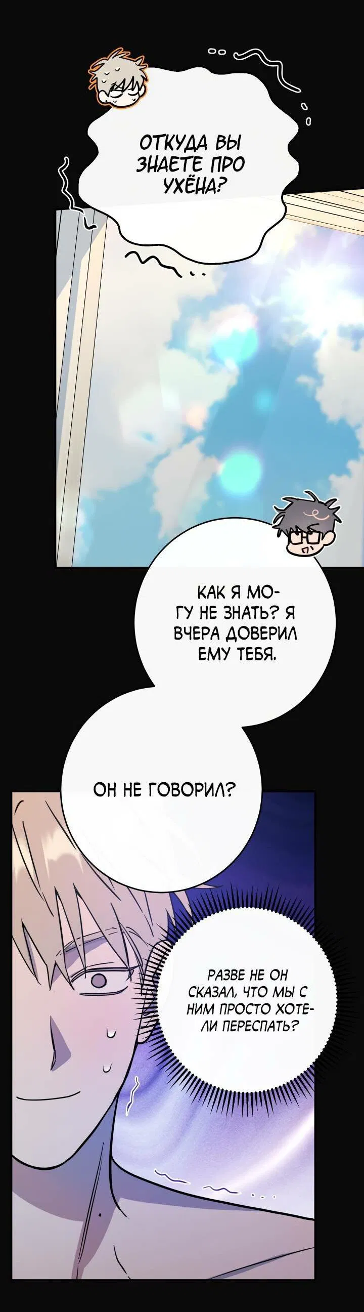 Манга Моя ошибка - Глава 5 Страница 36