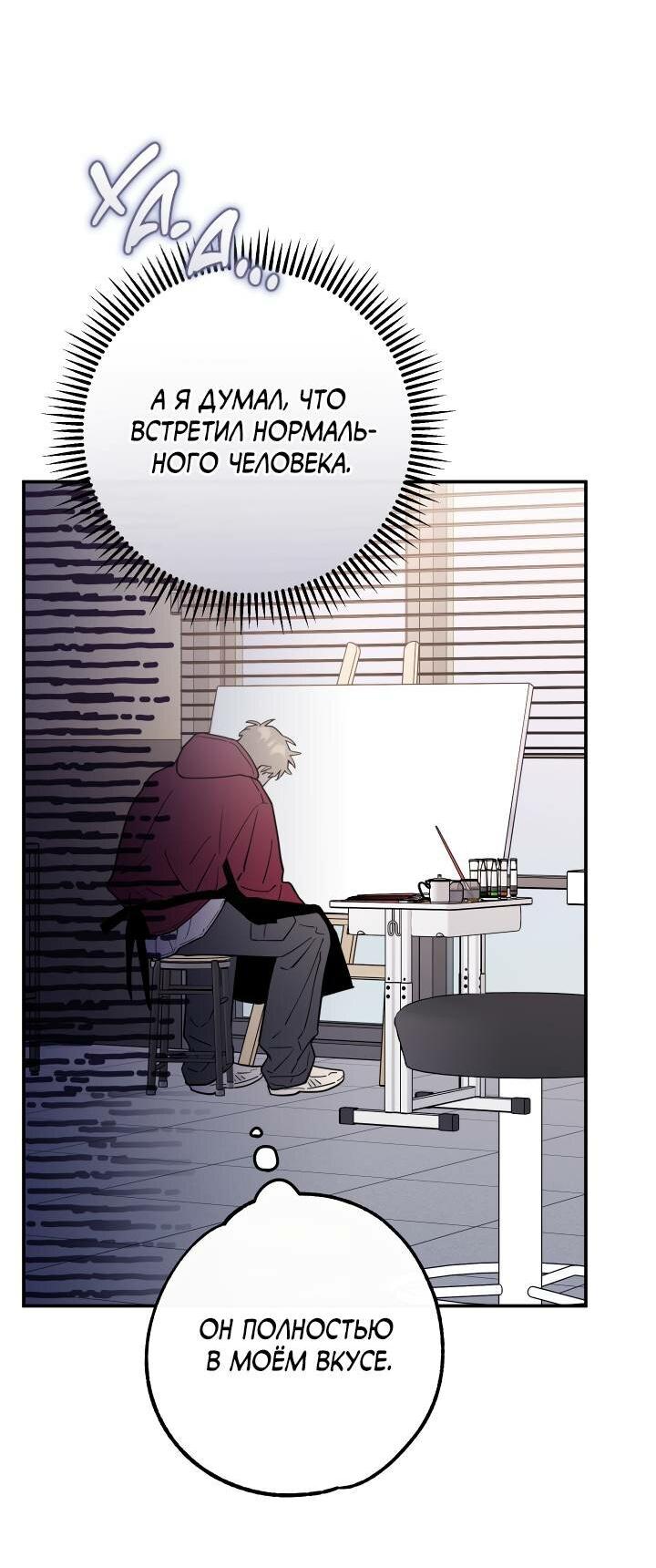 Манга Моя ошибка - Глава 5 Страница 44