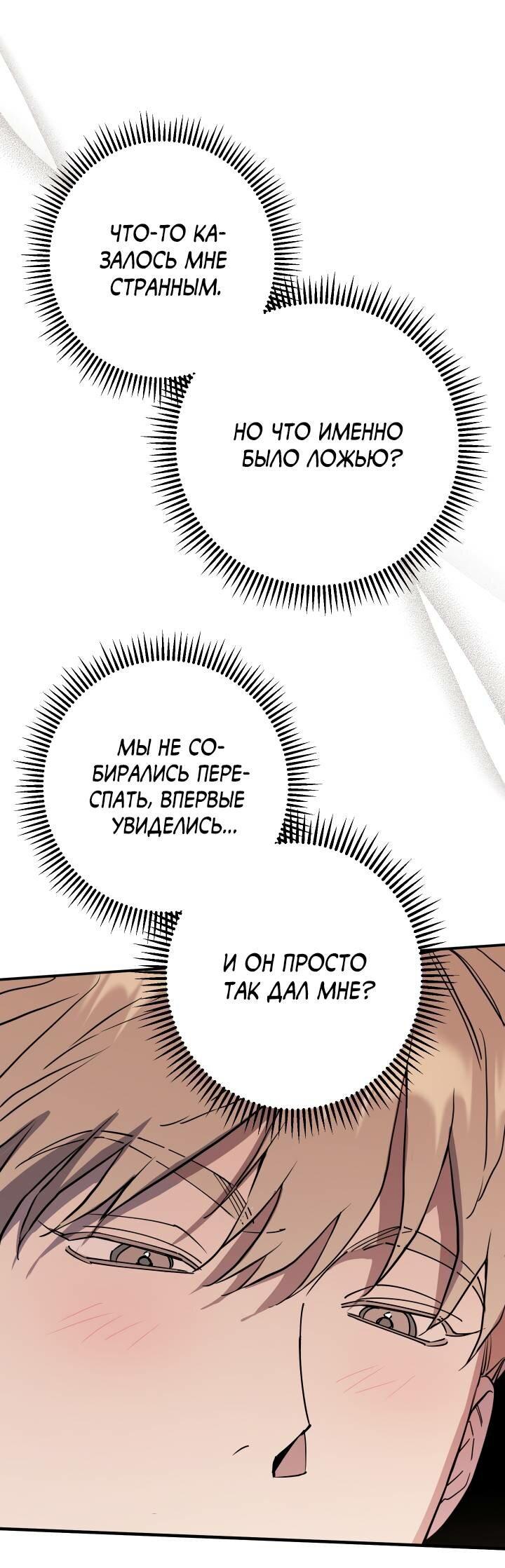 Манга Моя ошибка - Глава 5 Страница 42