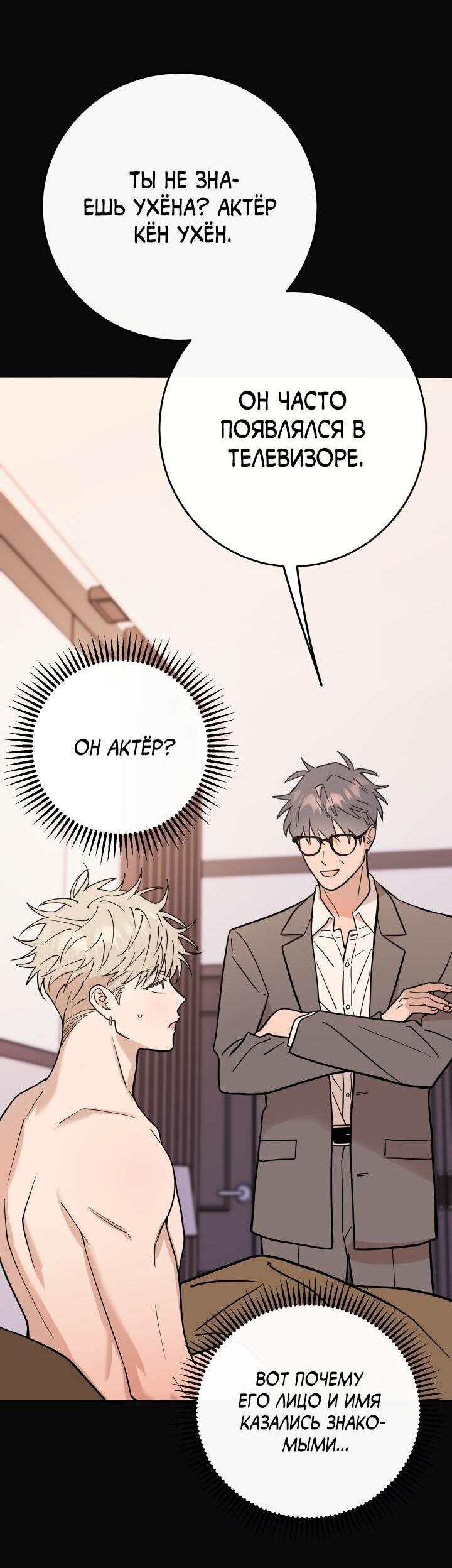 Манга Моя ошибка - Глава 5 Страница 39