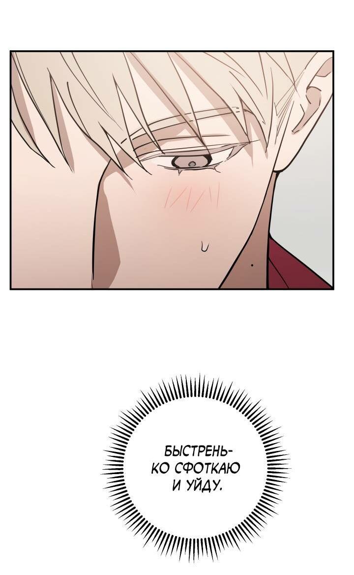 Манга Моя ошибка - Глава 5 Страница 55