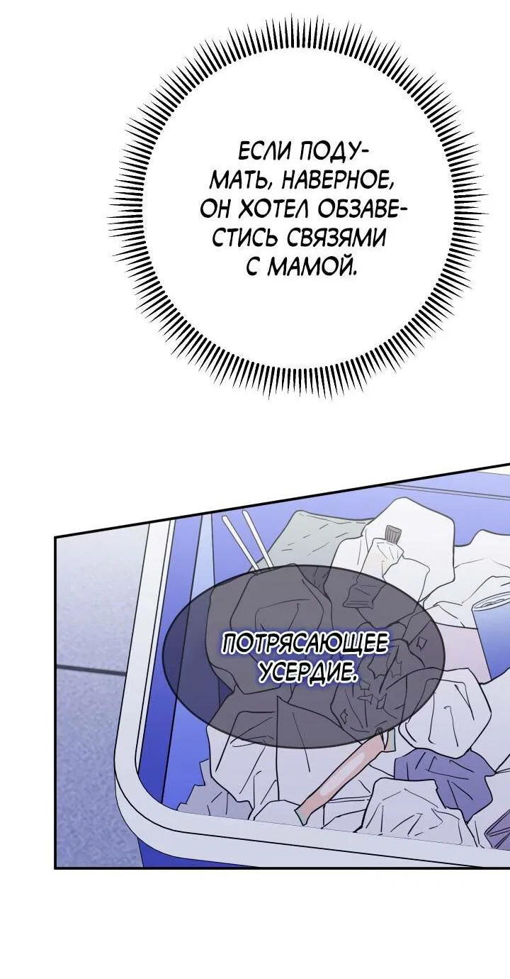 Манга Моя ошибка - Глава 5 Страница 43