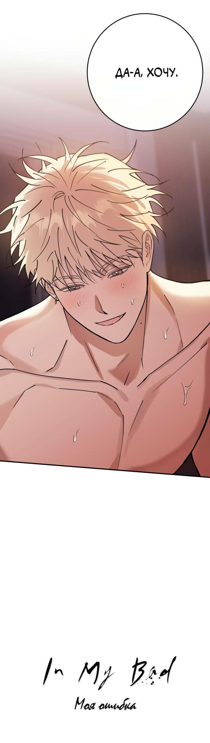 Манга Моя ошибка - Глава 5 Страница 18