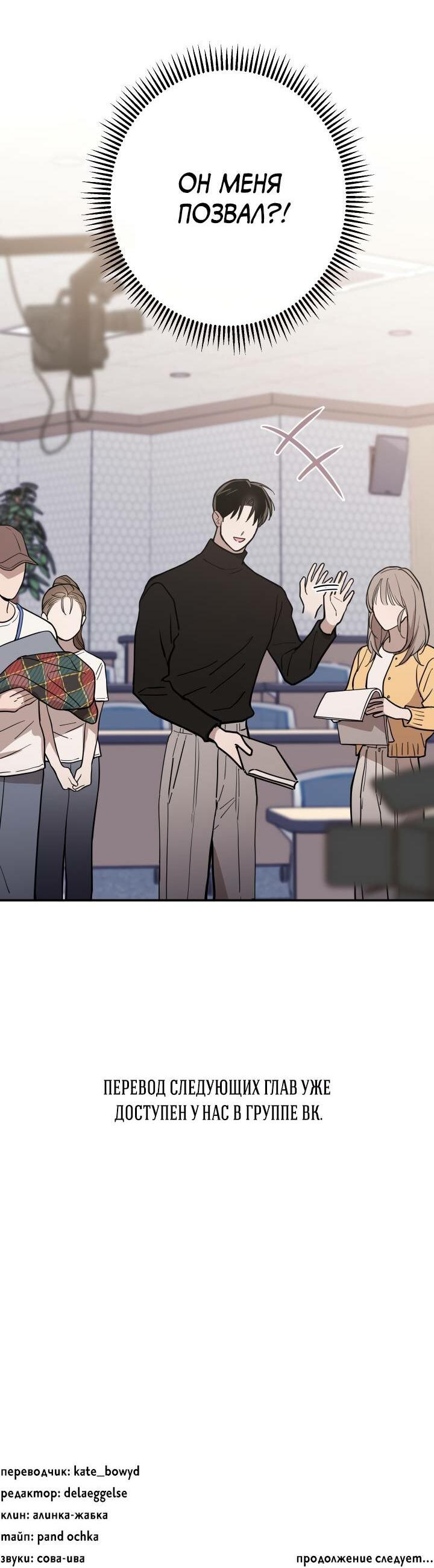 Манга Моя ошибка - Глава 5 Страница 59