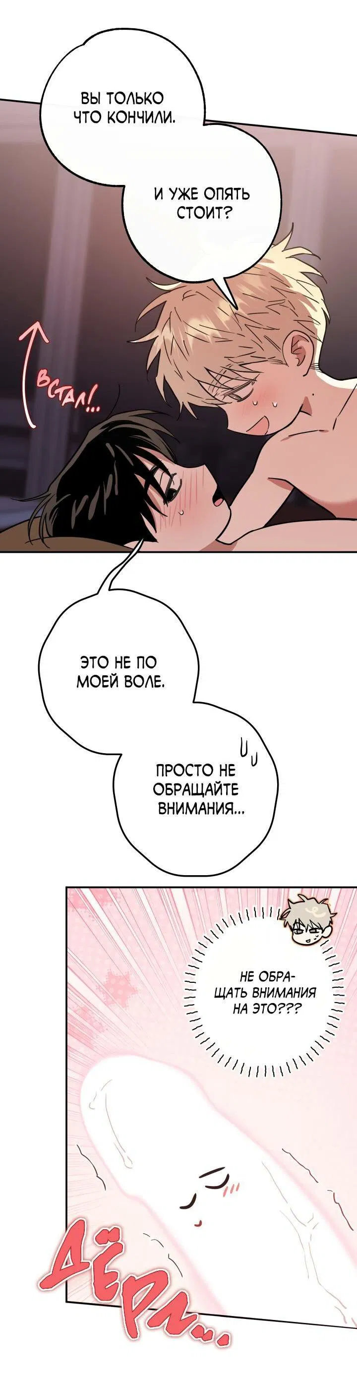 Манга Моя ошибка - Глава 5 Страница 15