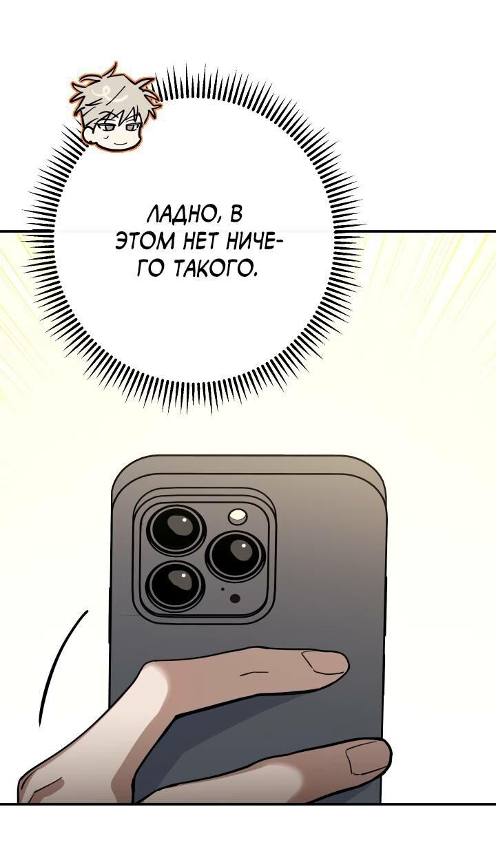 Манга Моя ошибка - Глава 5 Страница 53