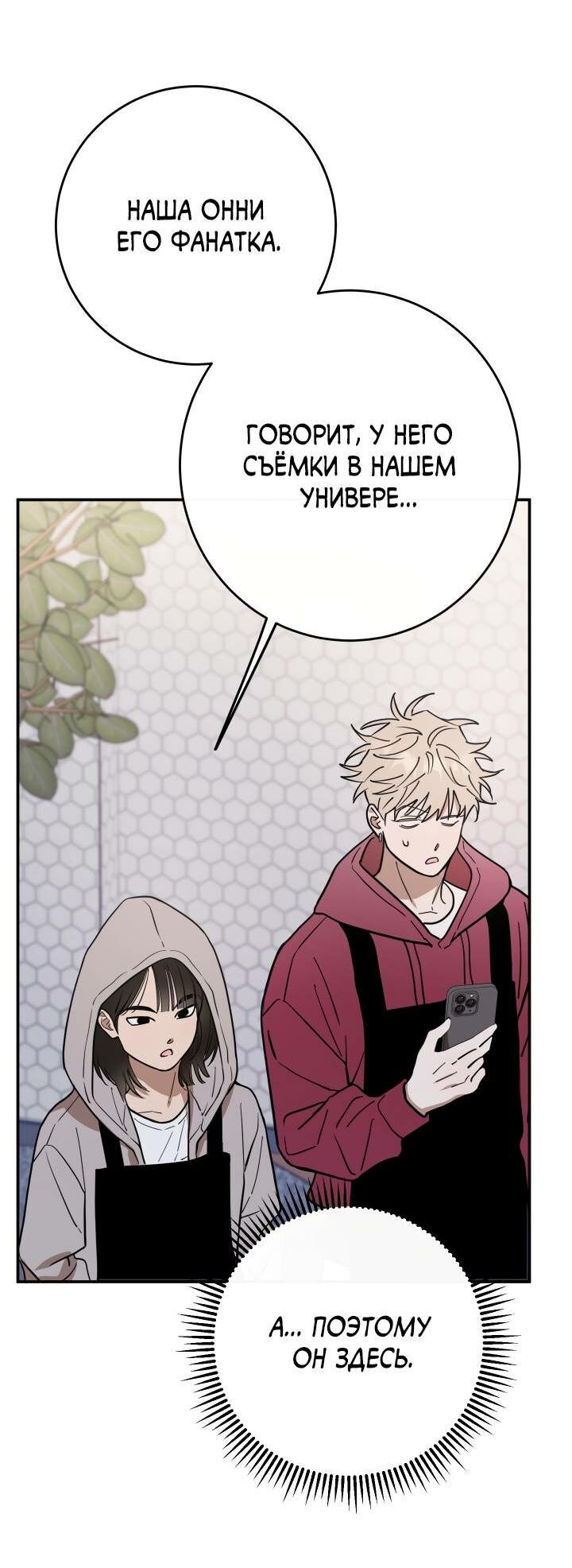 Манга Моя ошибка - Глава 5 Страница 51