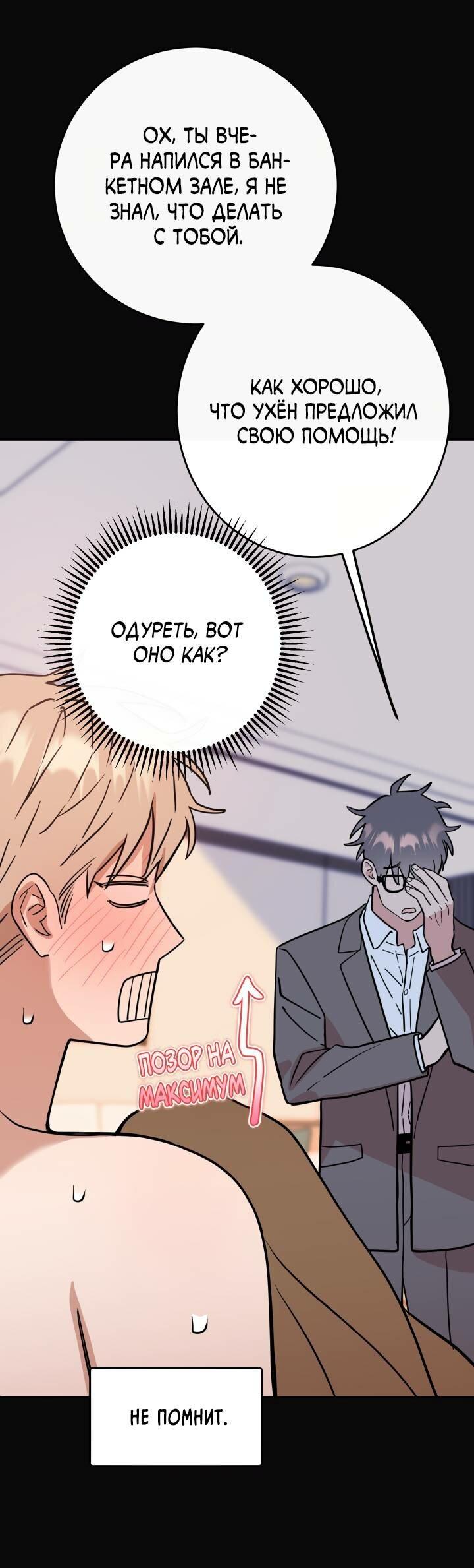 Манга Моя ошибка - Глава 5 Страница 37