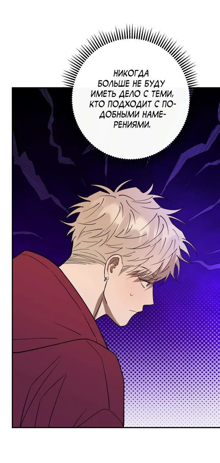 Манга Моя ошибка - Глава 5 Страница 45