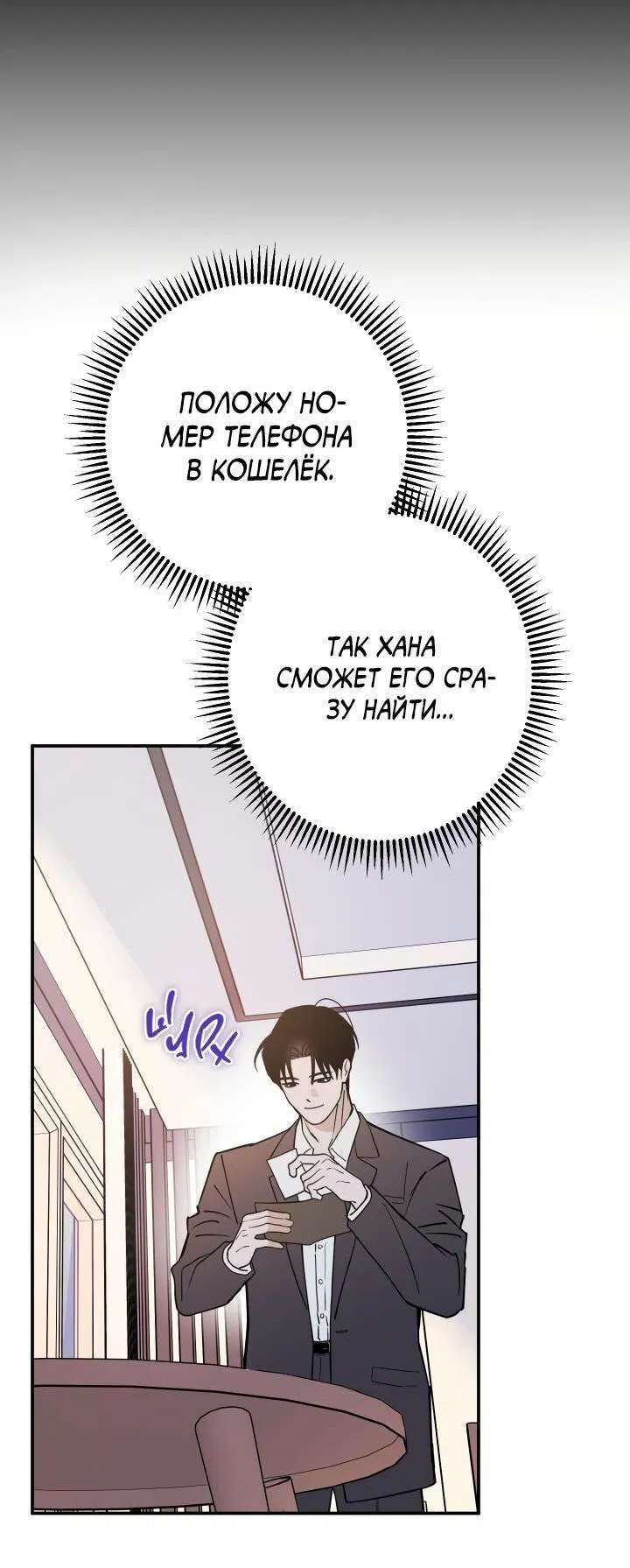 Манга Моя ошибка - Глава 5 Страница 25