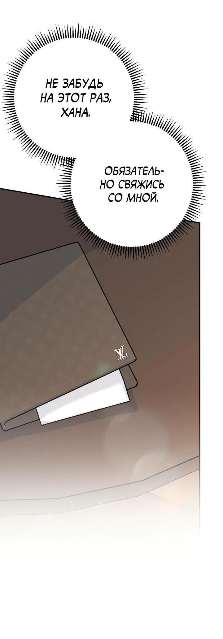 Манга Моя ошибка - Глава 5 Страница 30