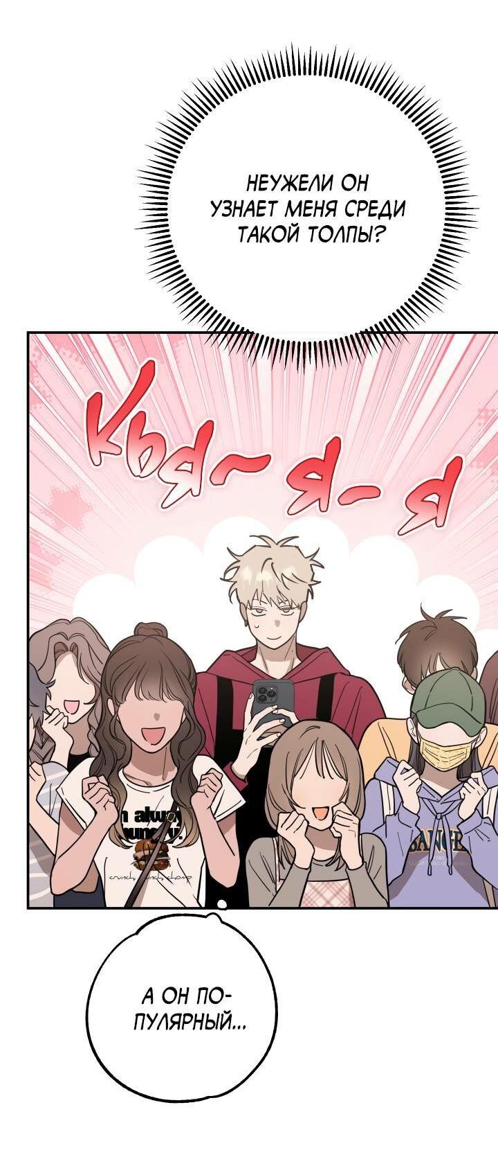 Манга Моя ошибка - Глава 5 Страница 54