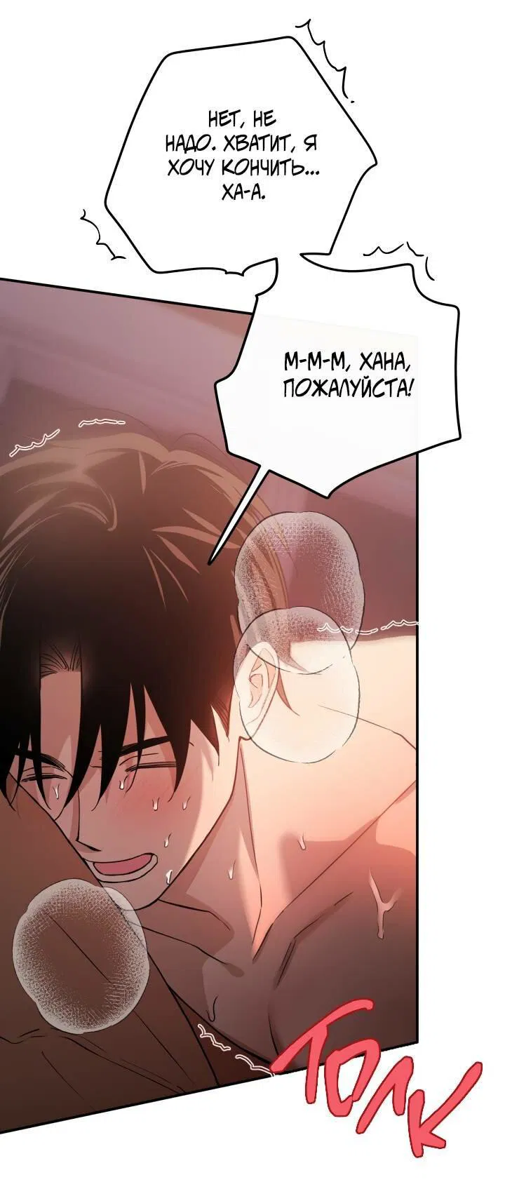 Манга Моя ошибка - Глава 5 Страница 7